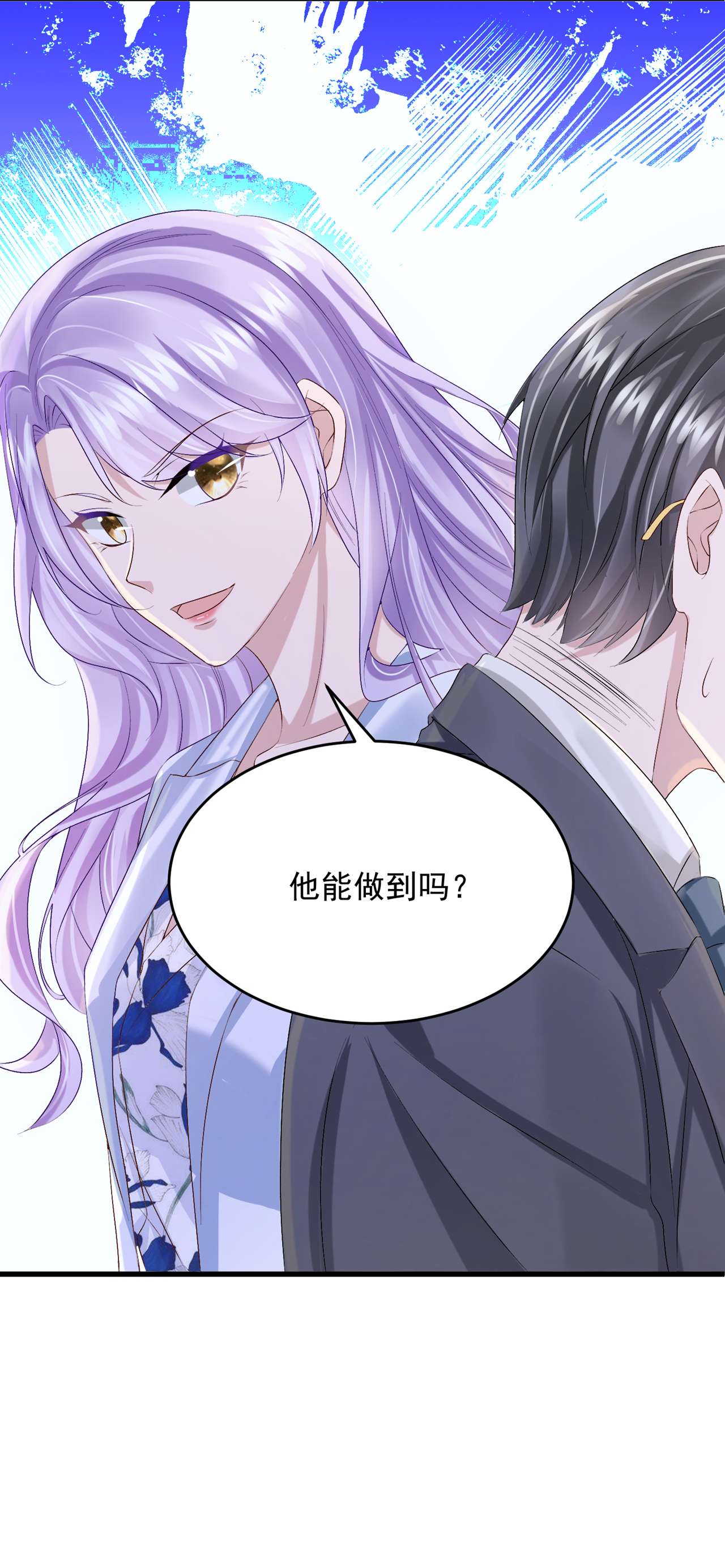 我的萌宝是僚机44 安久久，你也有今天