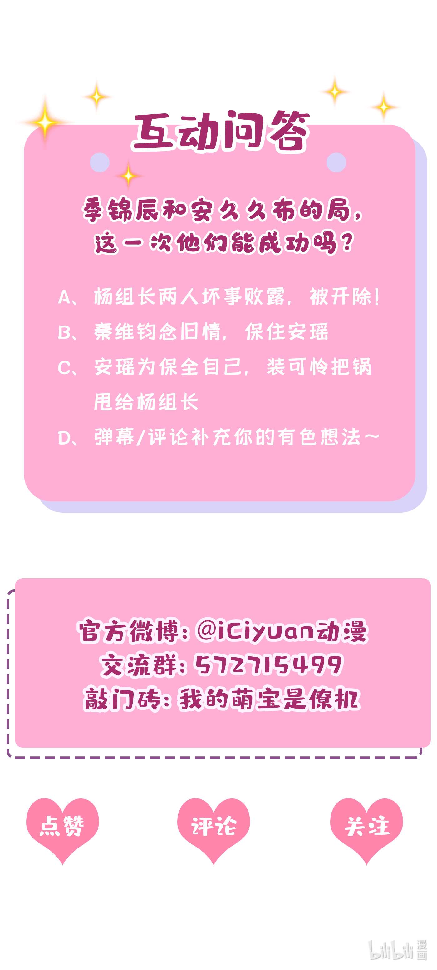 我的萌宝是僚机44 安久久，你也有今天