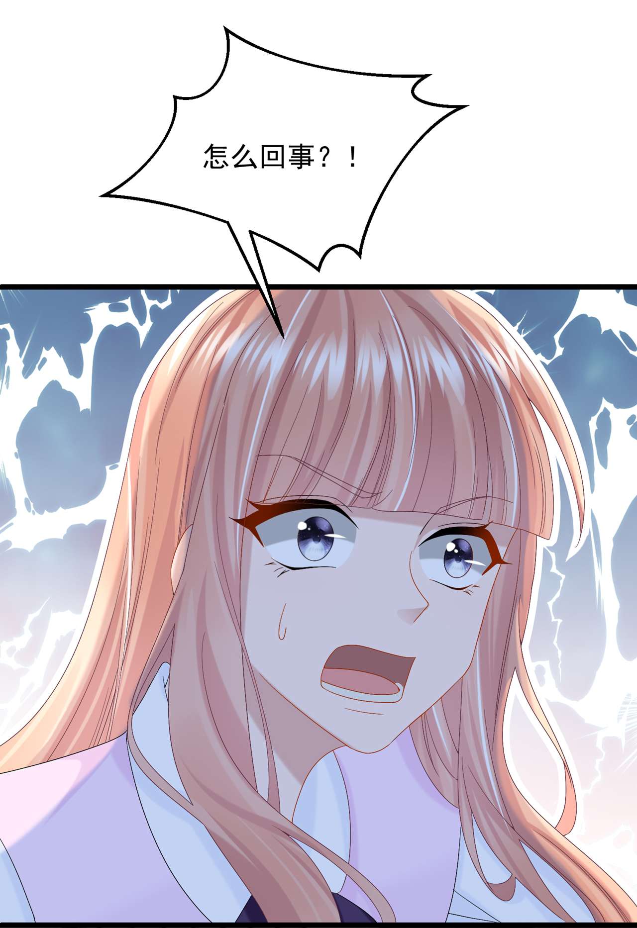 我的萌宝是僚机45 你算计我？！