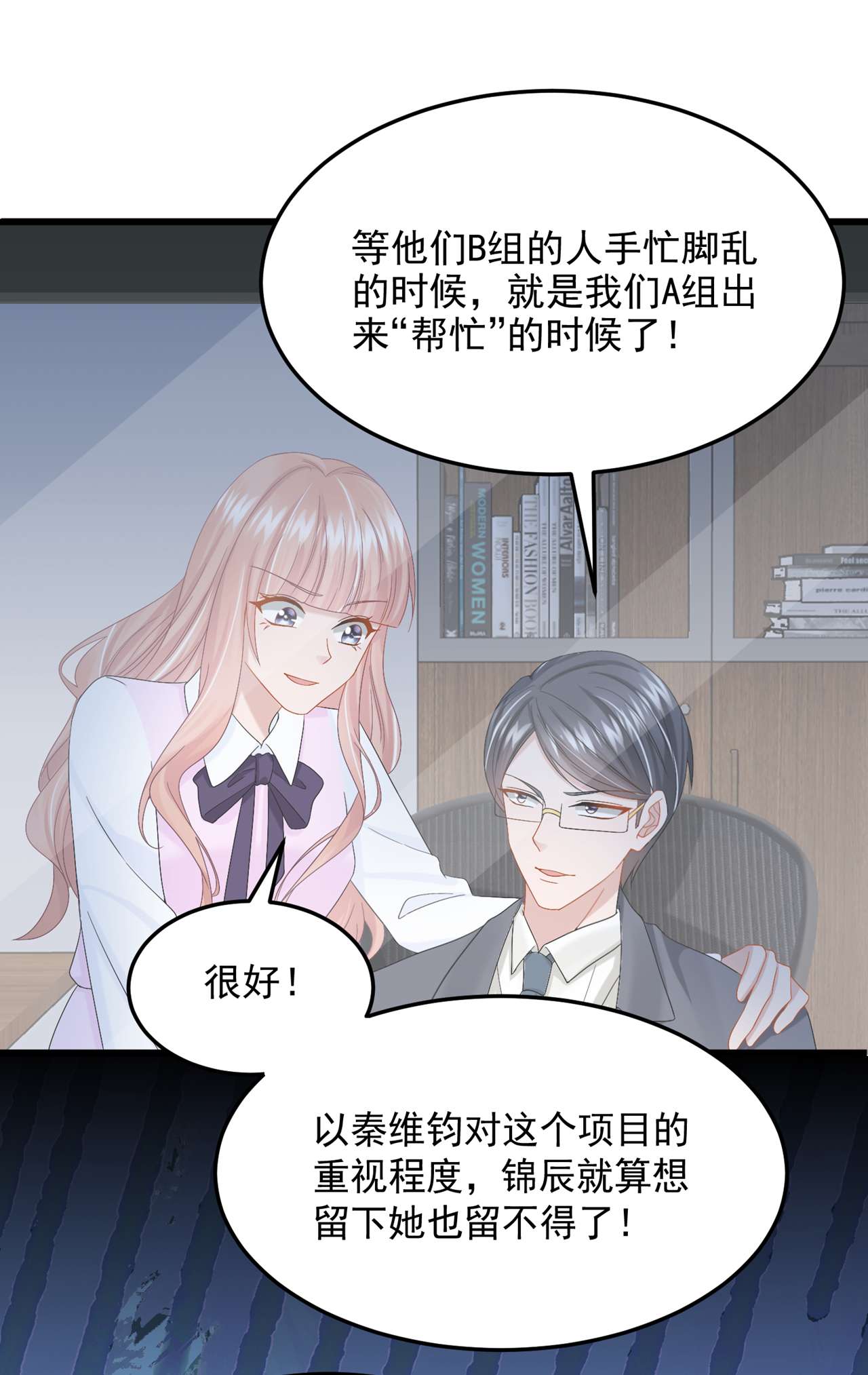 我的萌宝是僚机45 你算计我？！