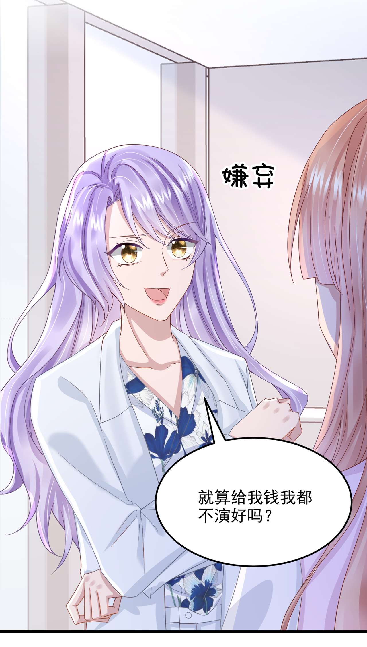 我的萌宝是僚机45 你算计我？！