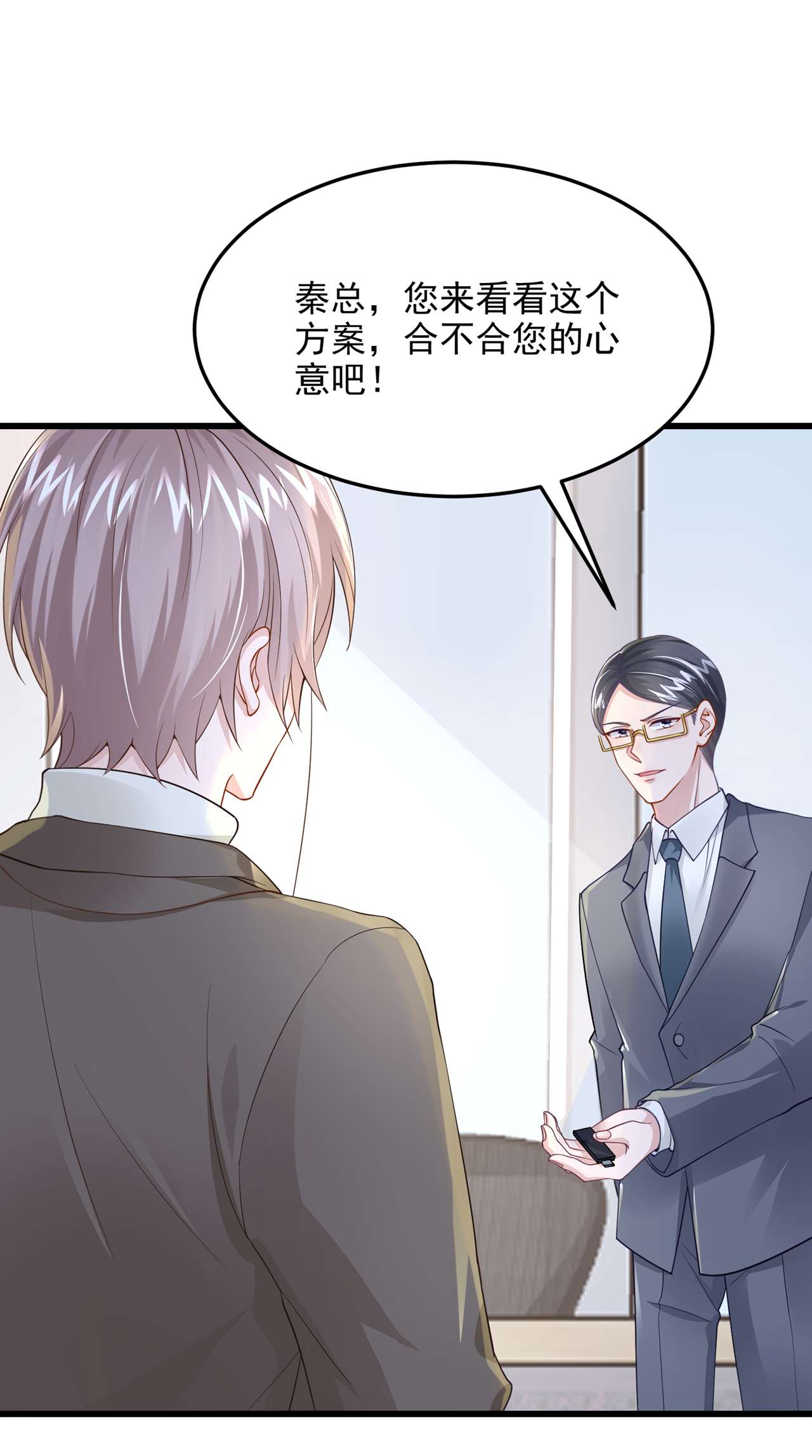 我的萌宝是僚机45 你算计我？！