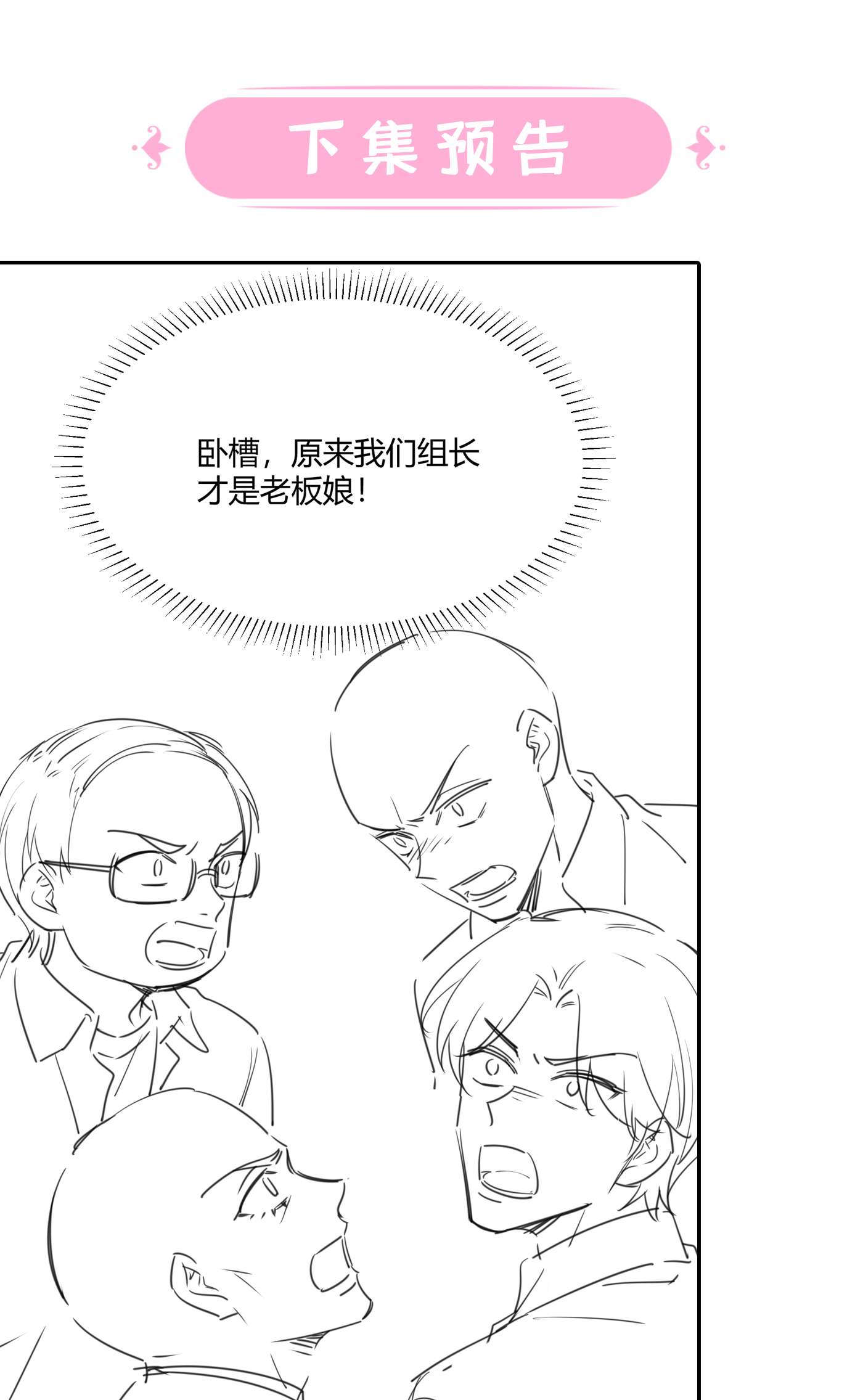 我的萌宝是僚机45 你算计我？！