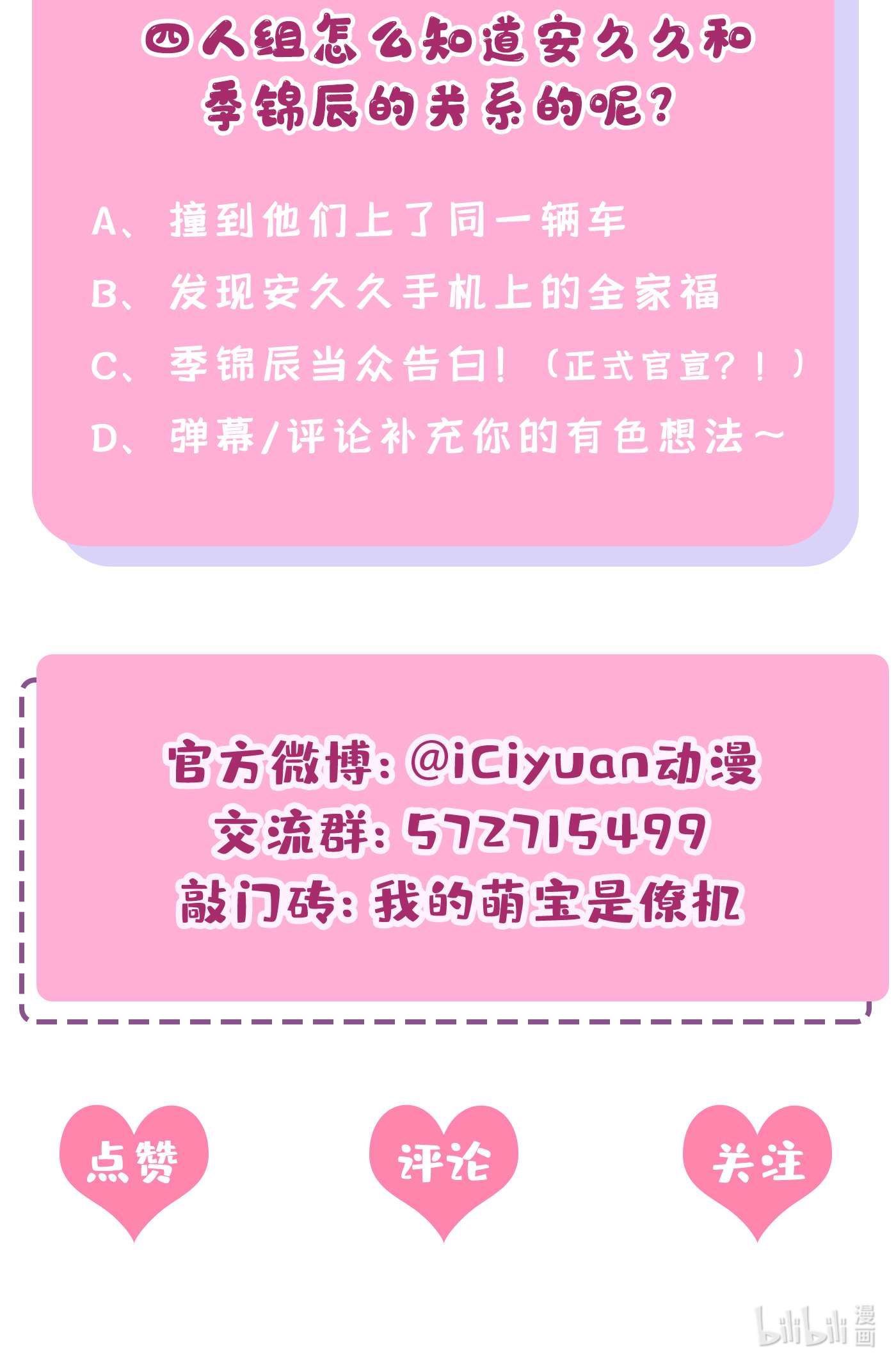 我的萌宝是僚机45 你算计我？！