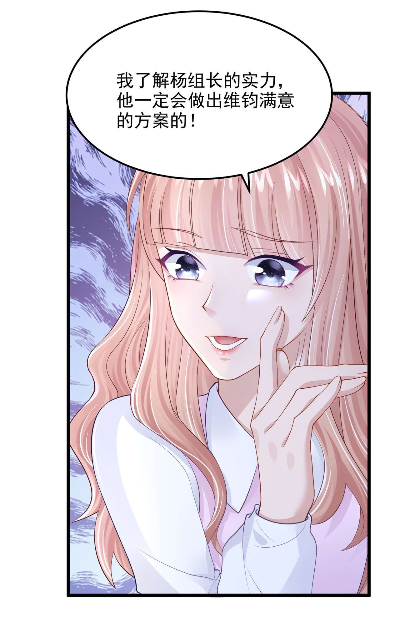 我的萌宝是僚机45 你算计我？！