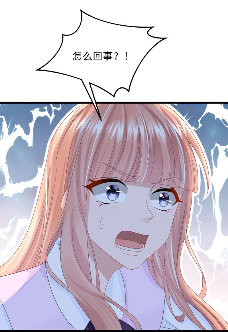 我的萌宝是僚机第45话 你算计我？！