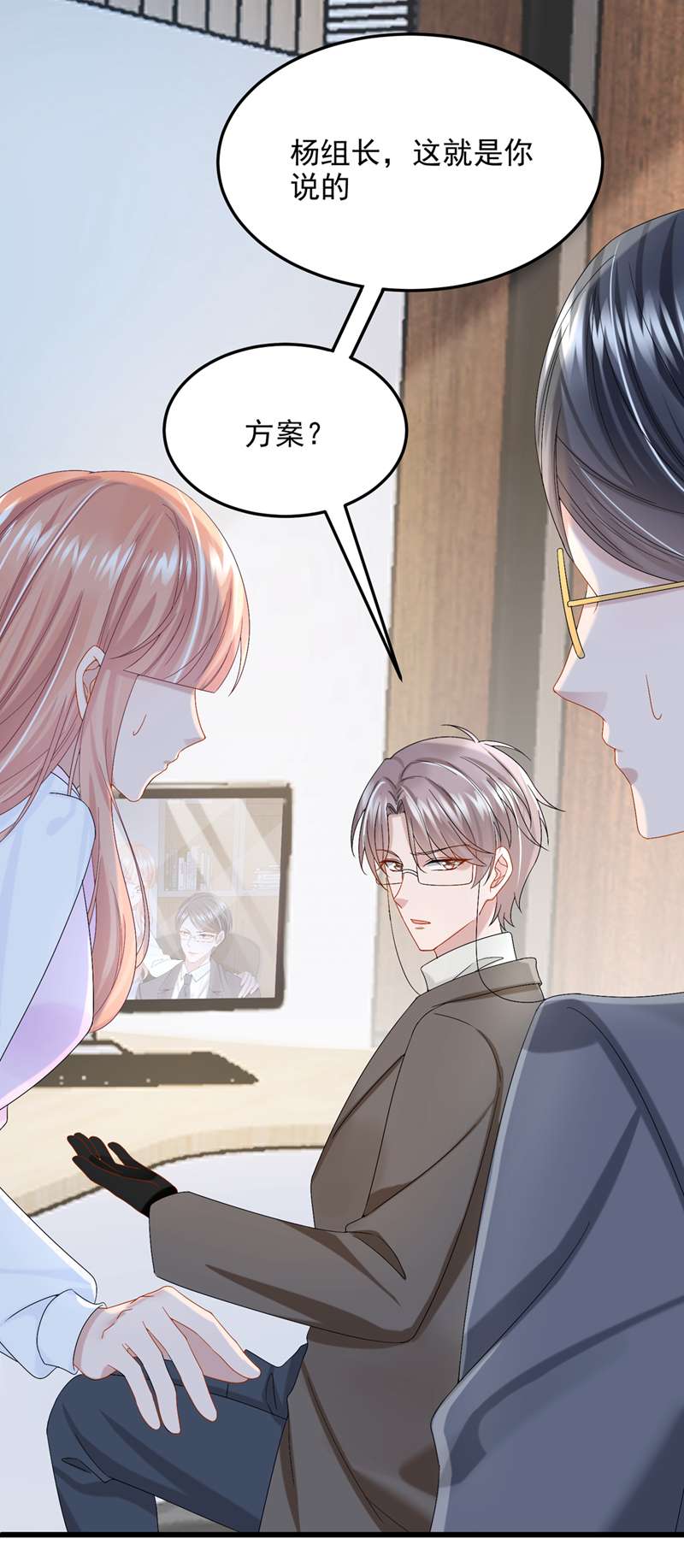 我的萌宝是僚机第45话 你算计我？！