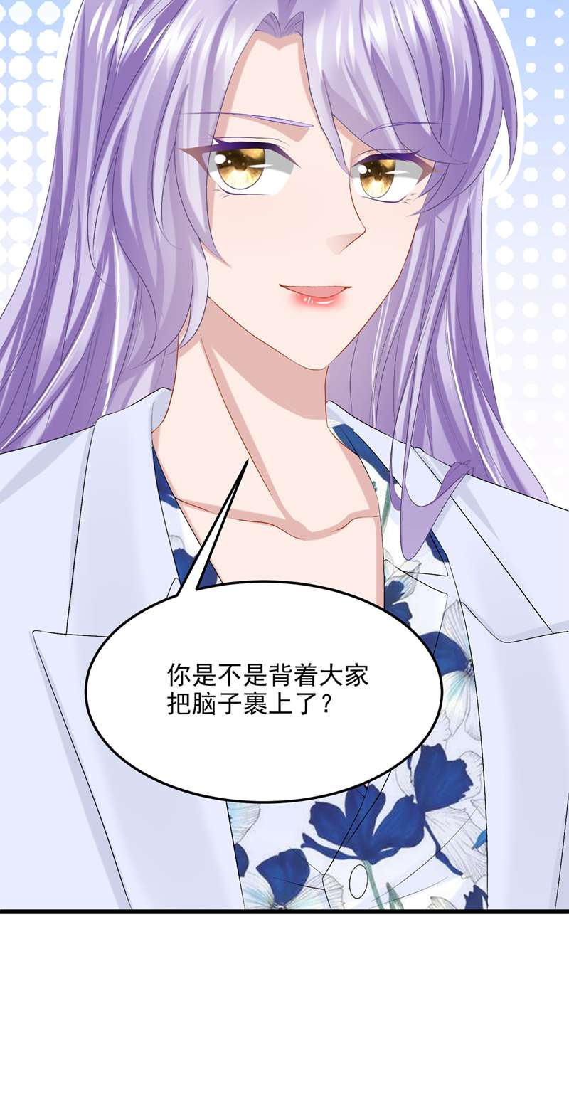 我的萌宝是僚机第45话 你算计我？！