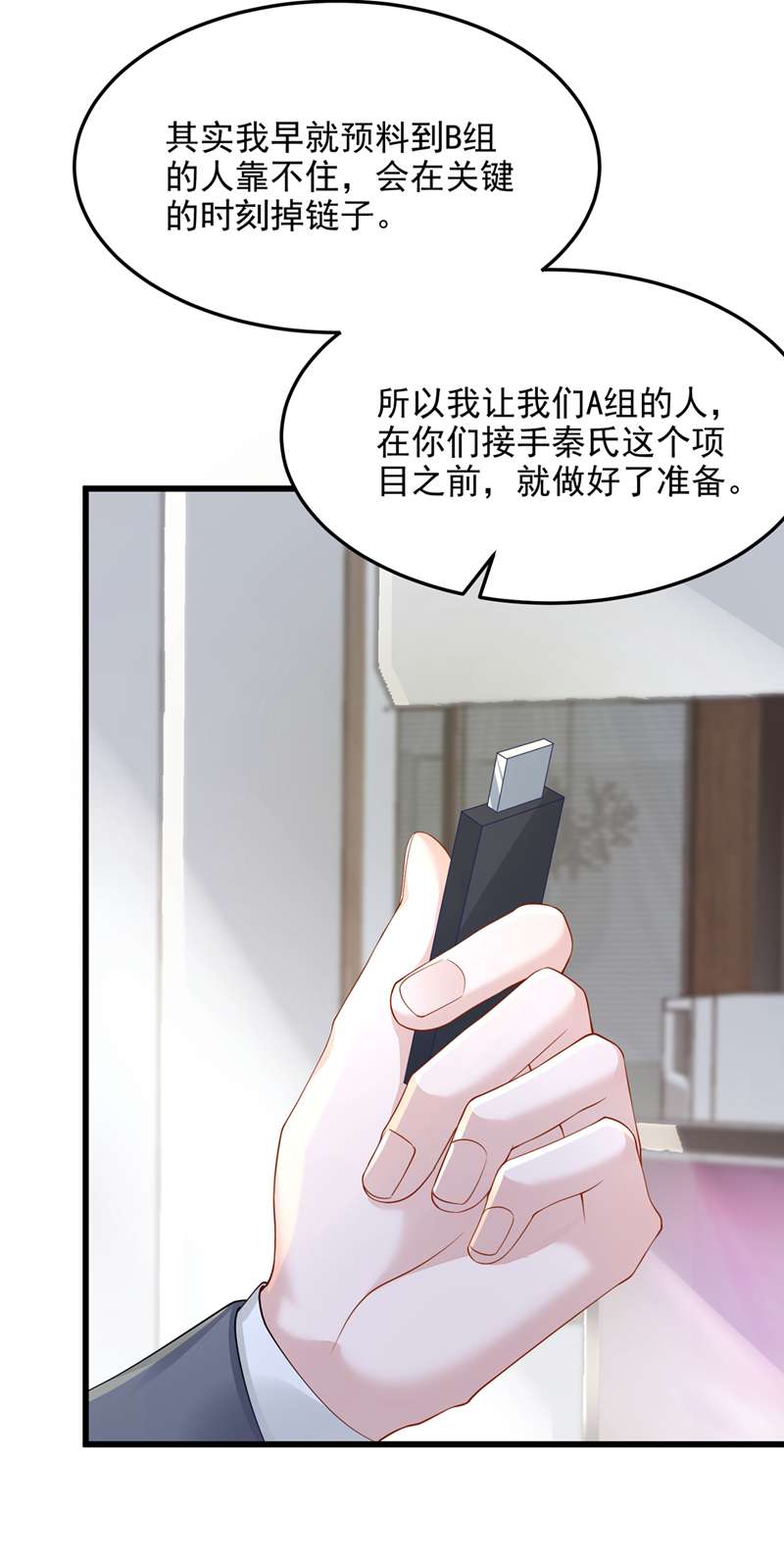 我的萌宝是僚机第45话 你算计我？！
