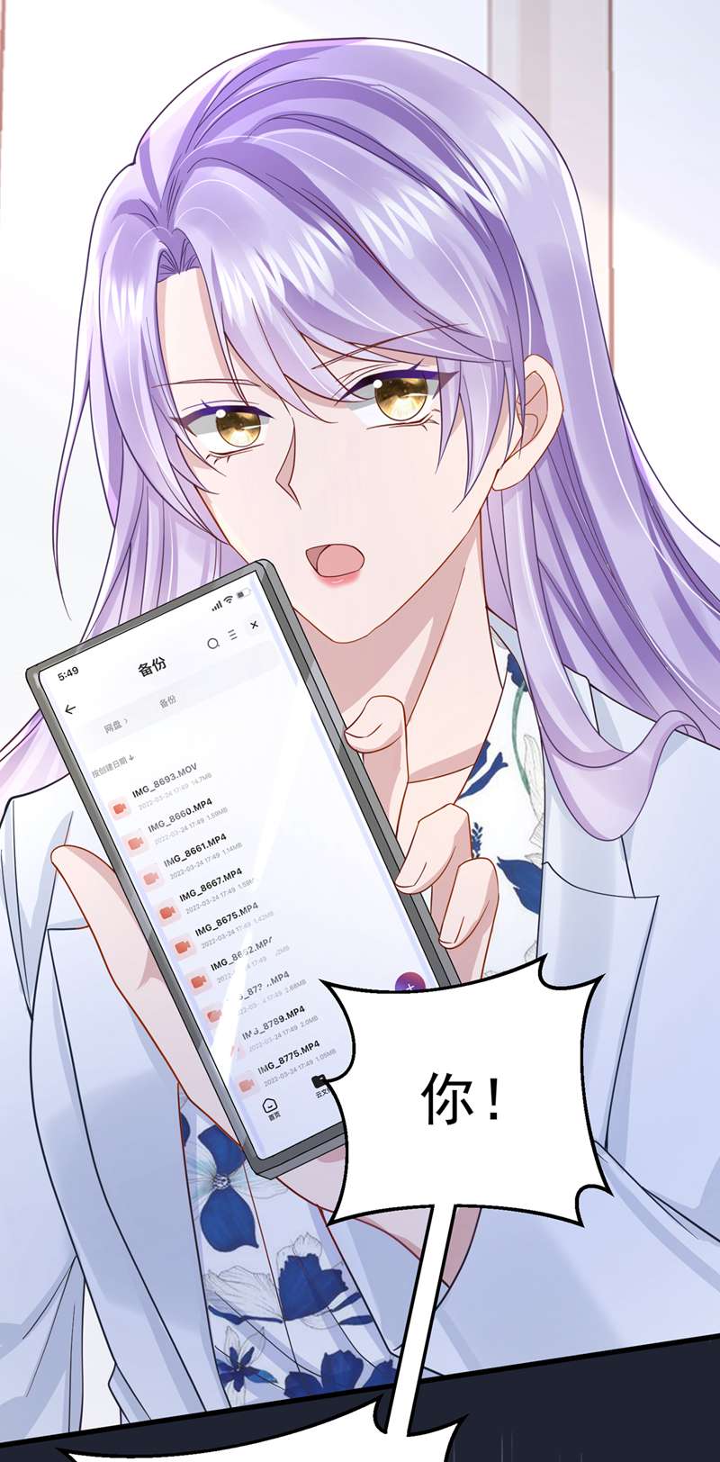 我的萌宝是僚机第45话 你算计我？！