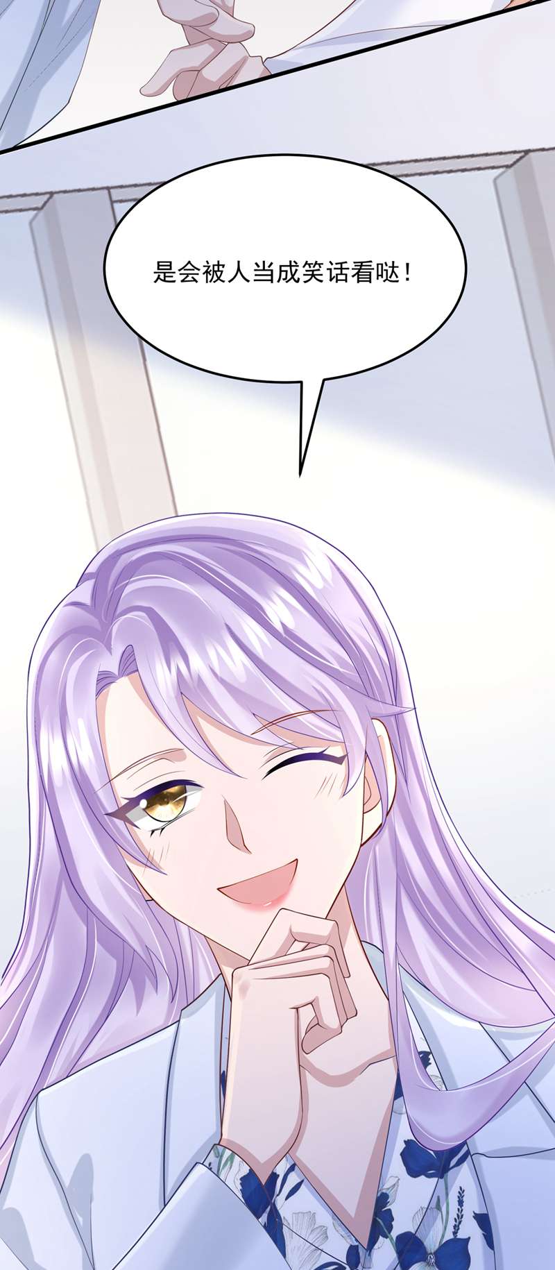 我的萌宝是僚机第45话 你算计我？！
