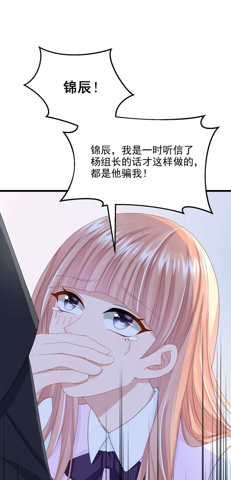 我的萌宝是僚机第45话 你算计我？！