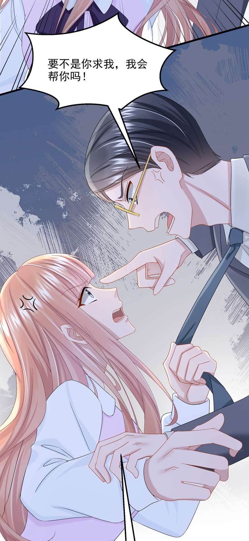 我的萌宝是僚机第45话 你算计我？！