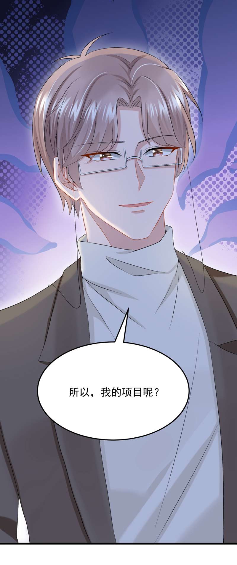 我的萌宝是僚机第45话 你算计我？！