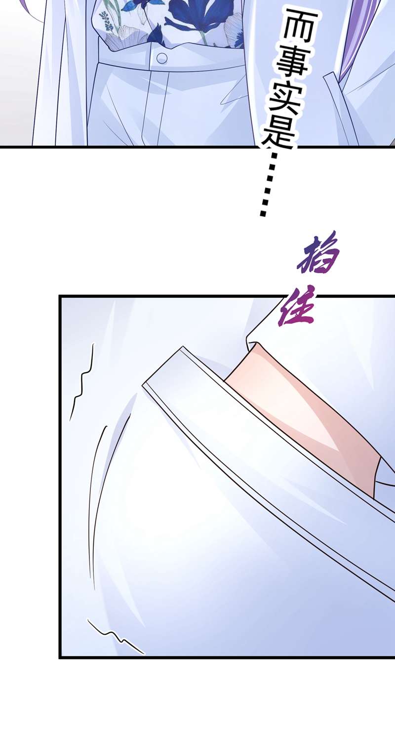 我的萌宝是僚机第45话 你算计我？！