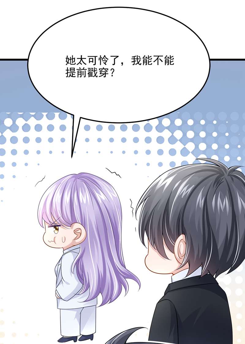 我的萌宝是僚机第45话 你算计我？！