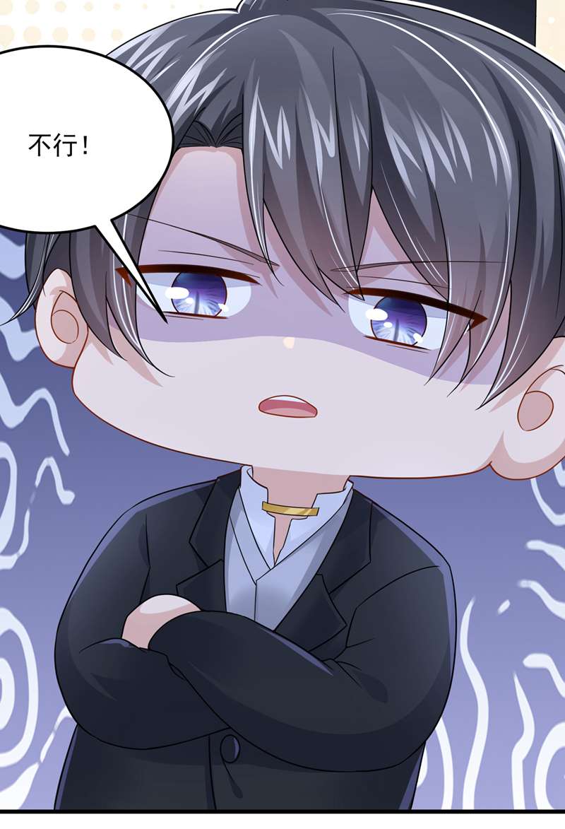 我的萌宝是僚机第45话 你算计我？！