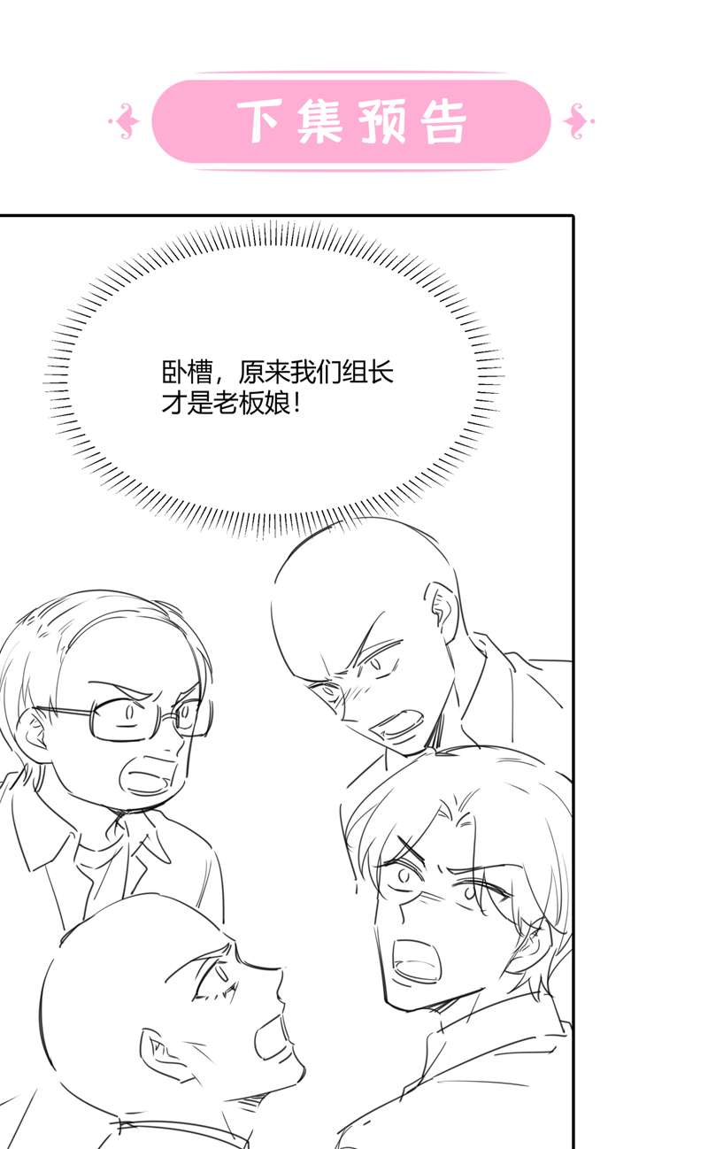 我的萌宝是僚机第45话 你算计我？！