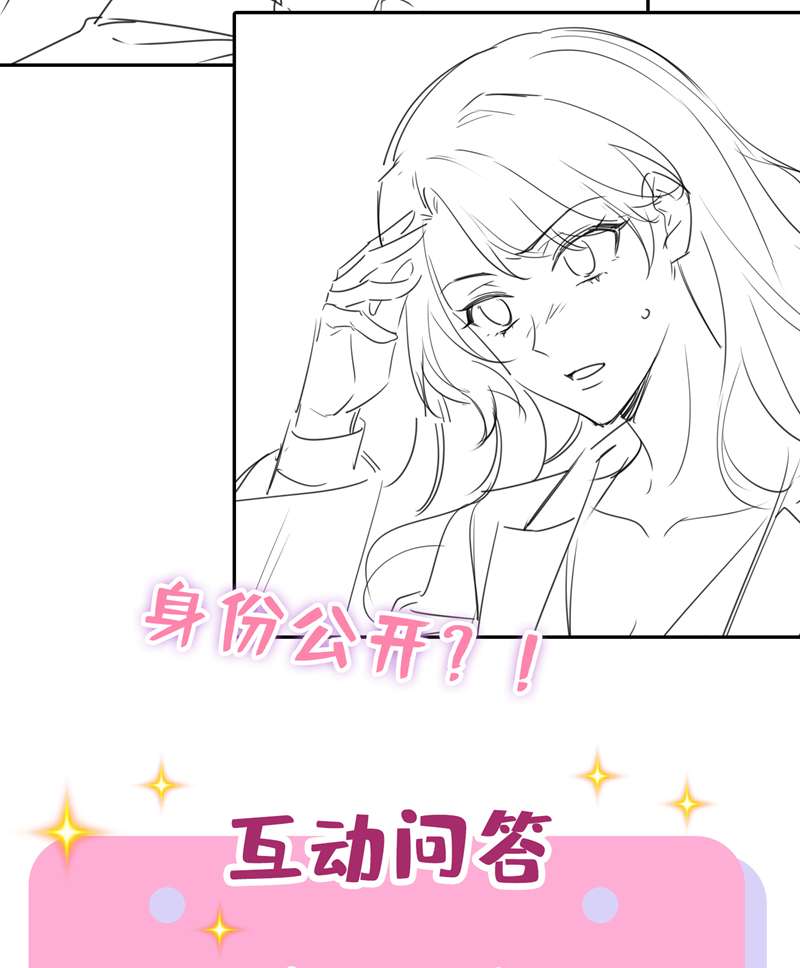 我的萌宝是僚机第45话 你算计我？！