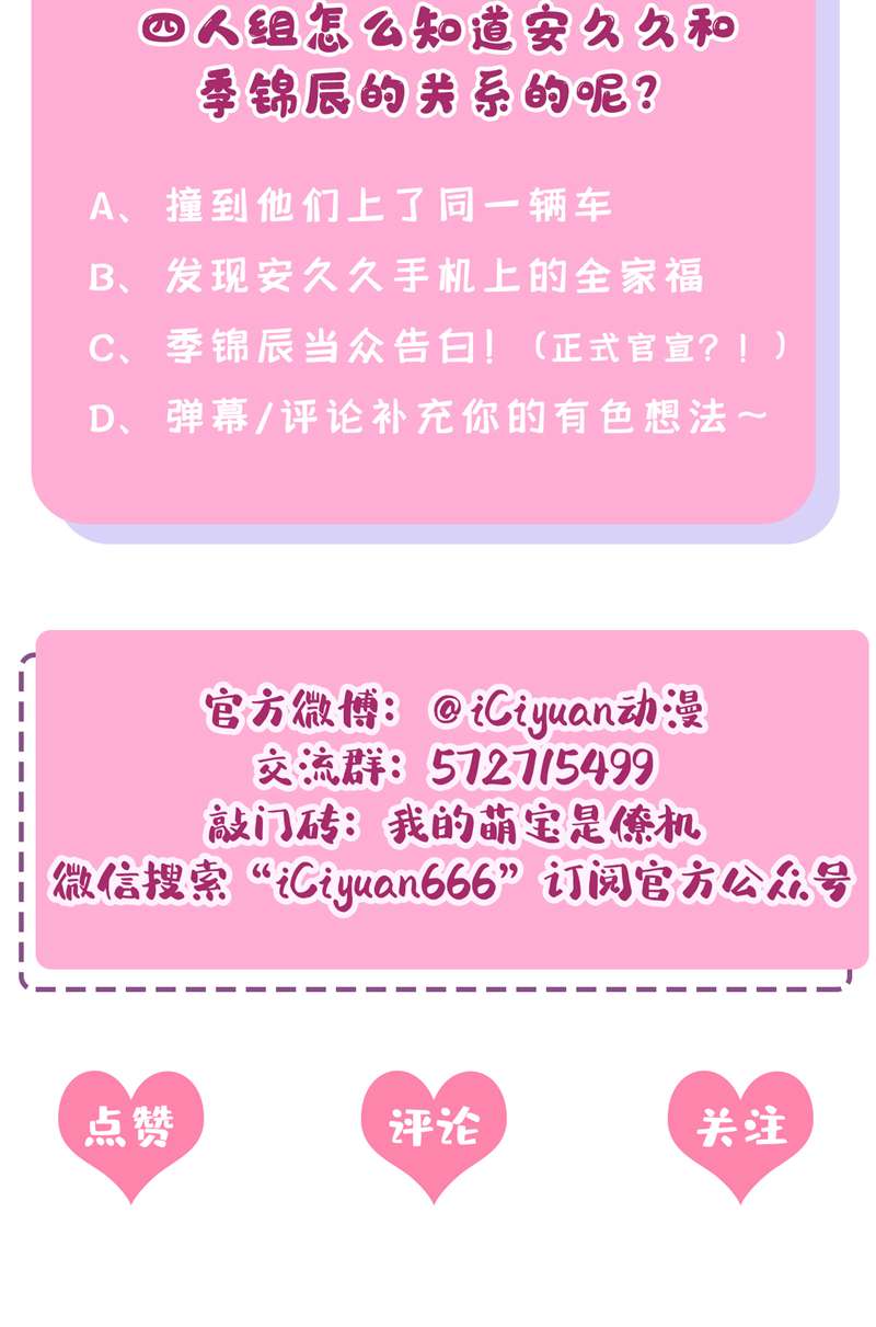 我的萌宝是僚机第45话 你算计我？！