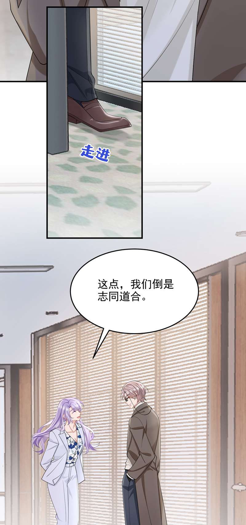 我的萌宝是僚机第46话 我们还挺志同道合的