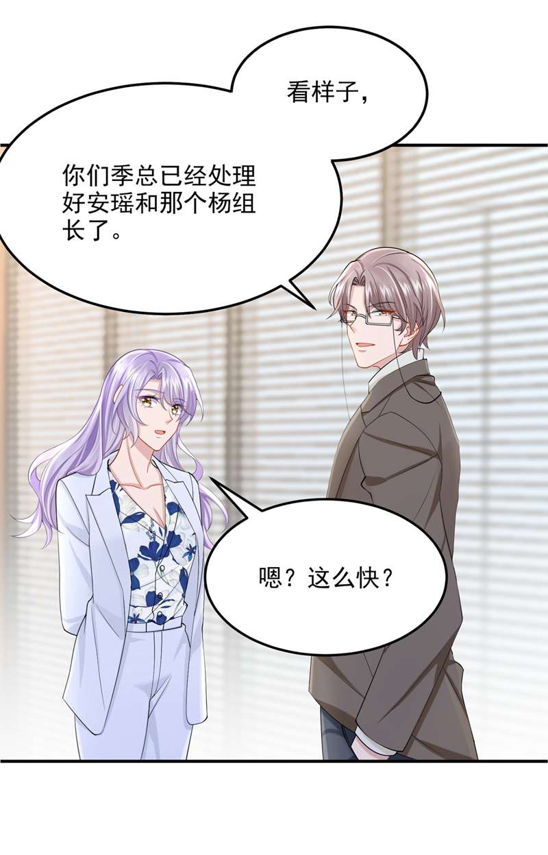 我的萌宝是僚机第46话 我们还挺志同道合的