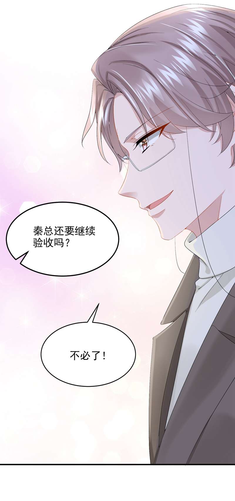 我的萌宝是僚机第46话 我们还挺志同道合的
