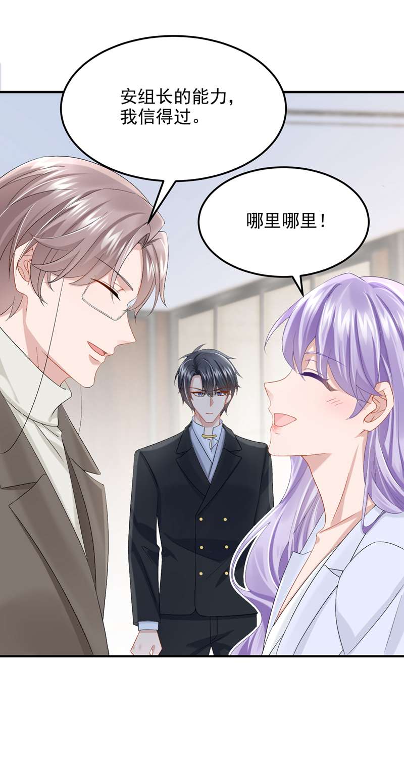 我的萌宝是僚机第46话 我们还挺志同道合的