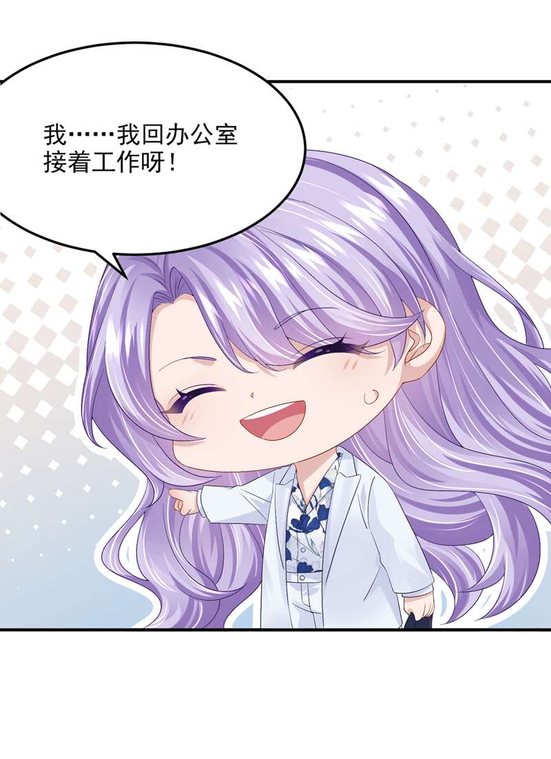 我的萌宝是僚机第46话 我们还挺志同道合的