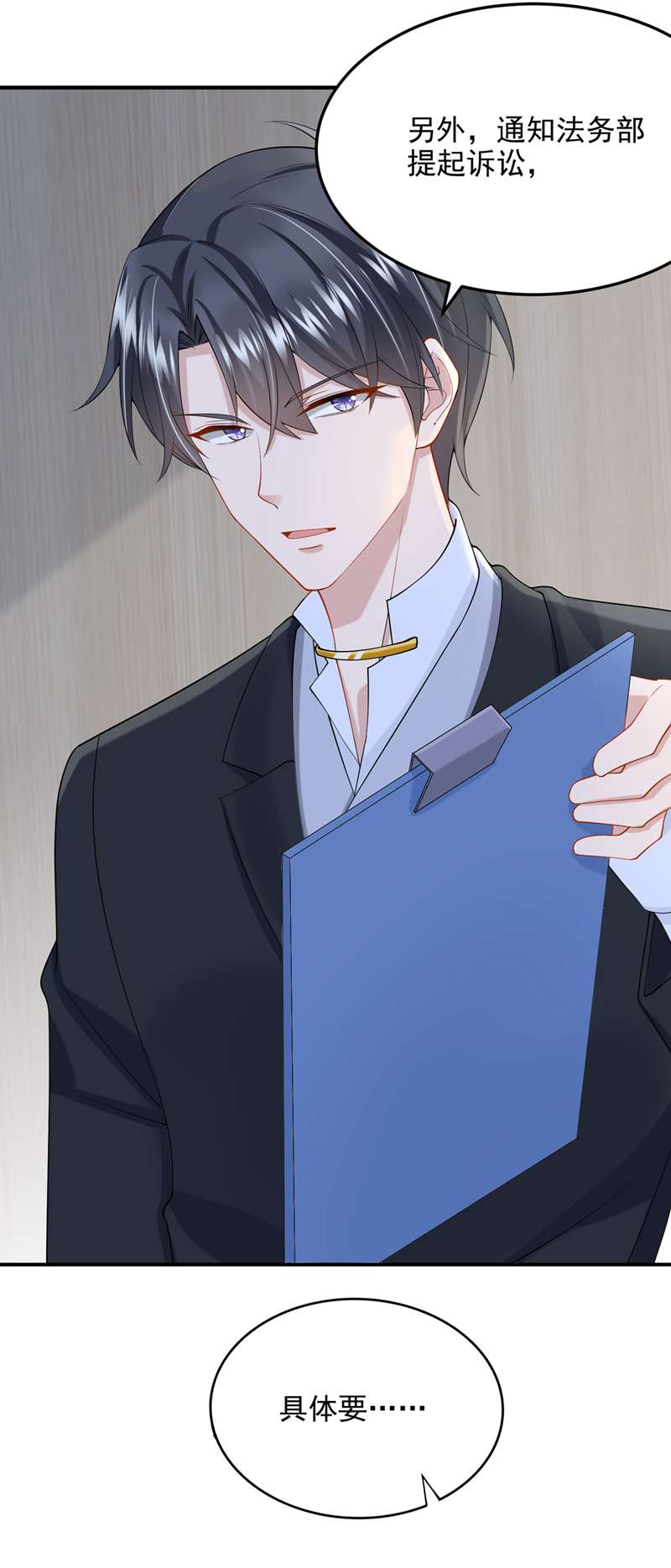 我的萌宝是僚机第46话 我们还挺志同道合的