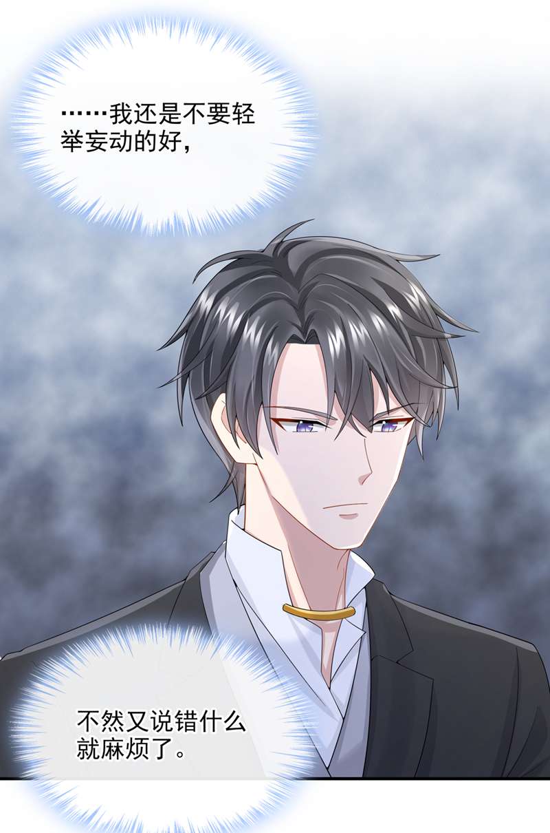 我的萌宝是僚机第46话 我们还挺志同道合的