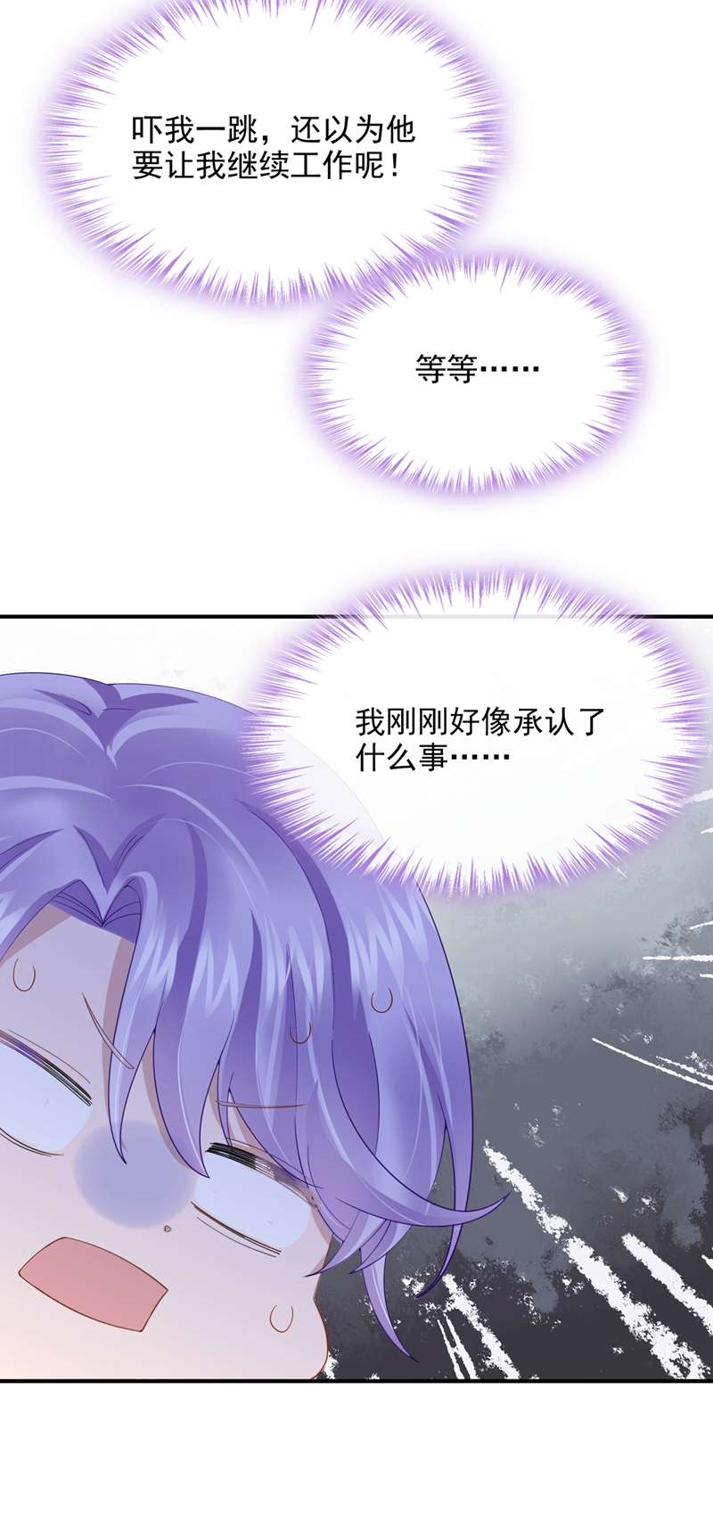 我的萌宝是僚机第46话 我们还挺志同道合的