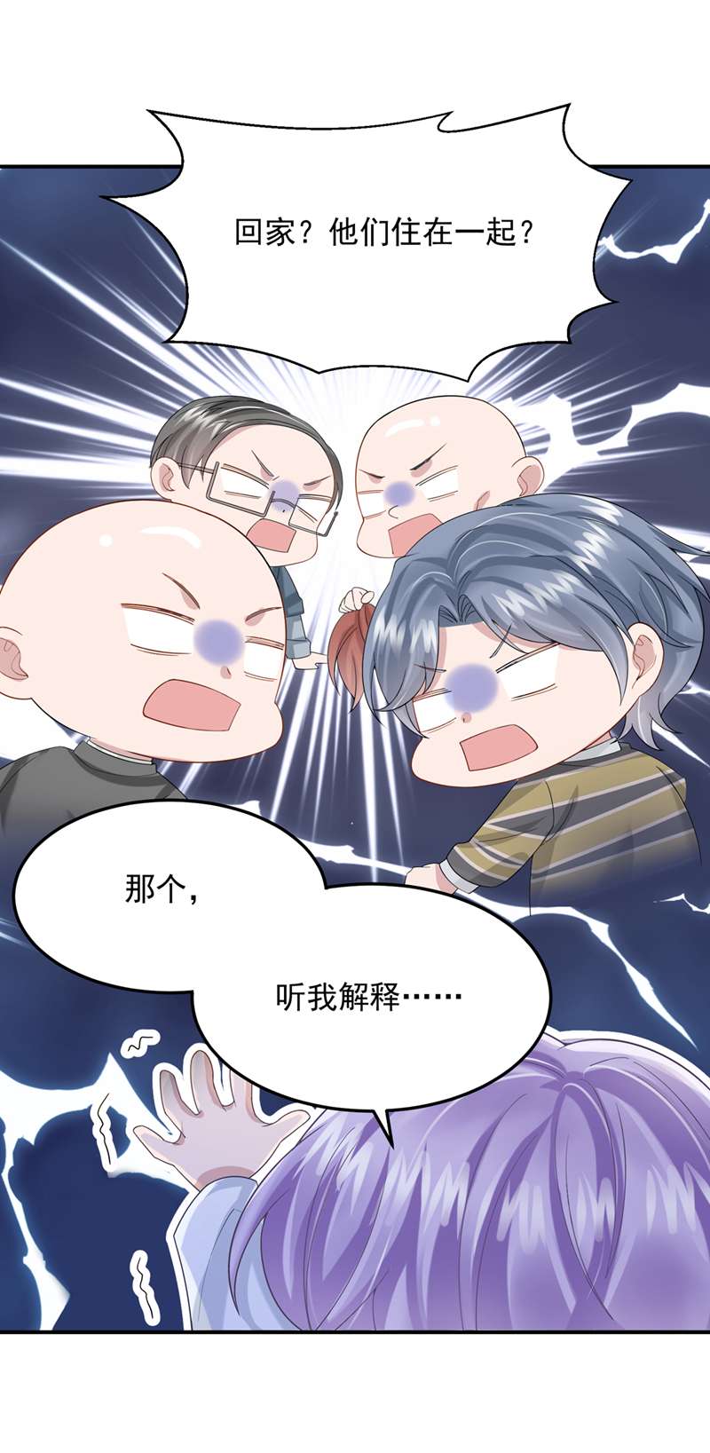 我的萌宝是僚机第46话 我们还挺志同道合的