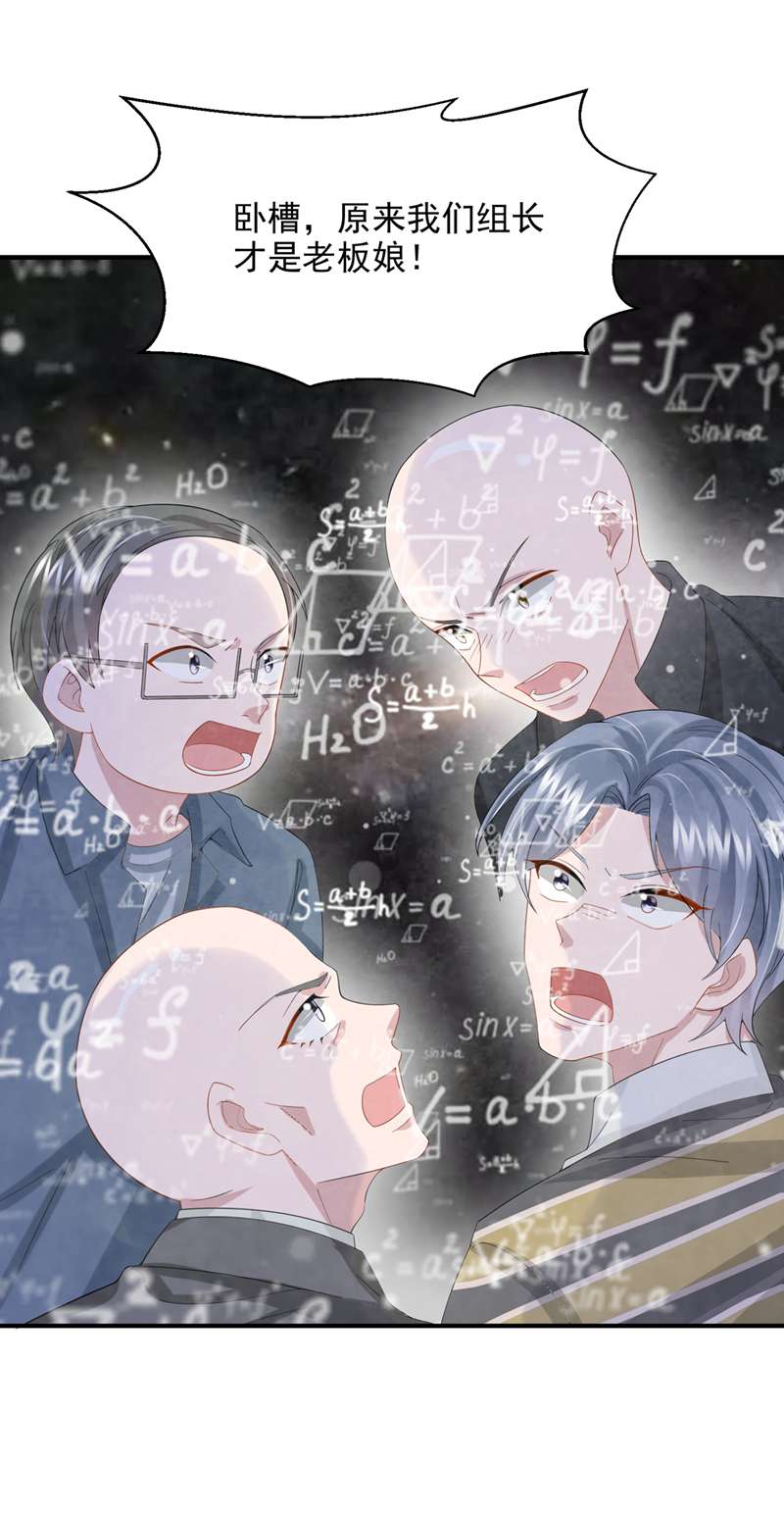 我的萌宝是僚机第46话 我们还挺志同道合的