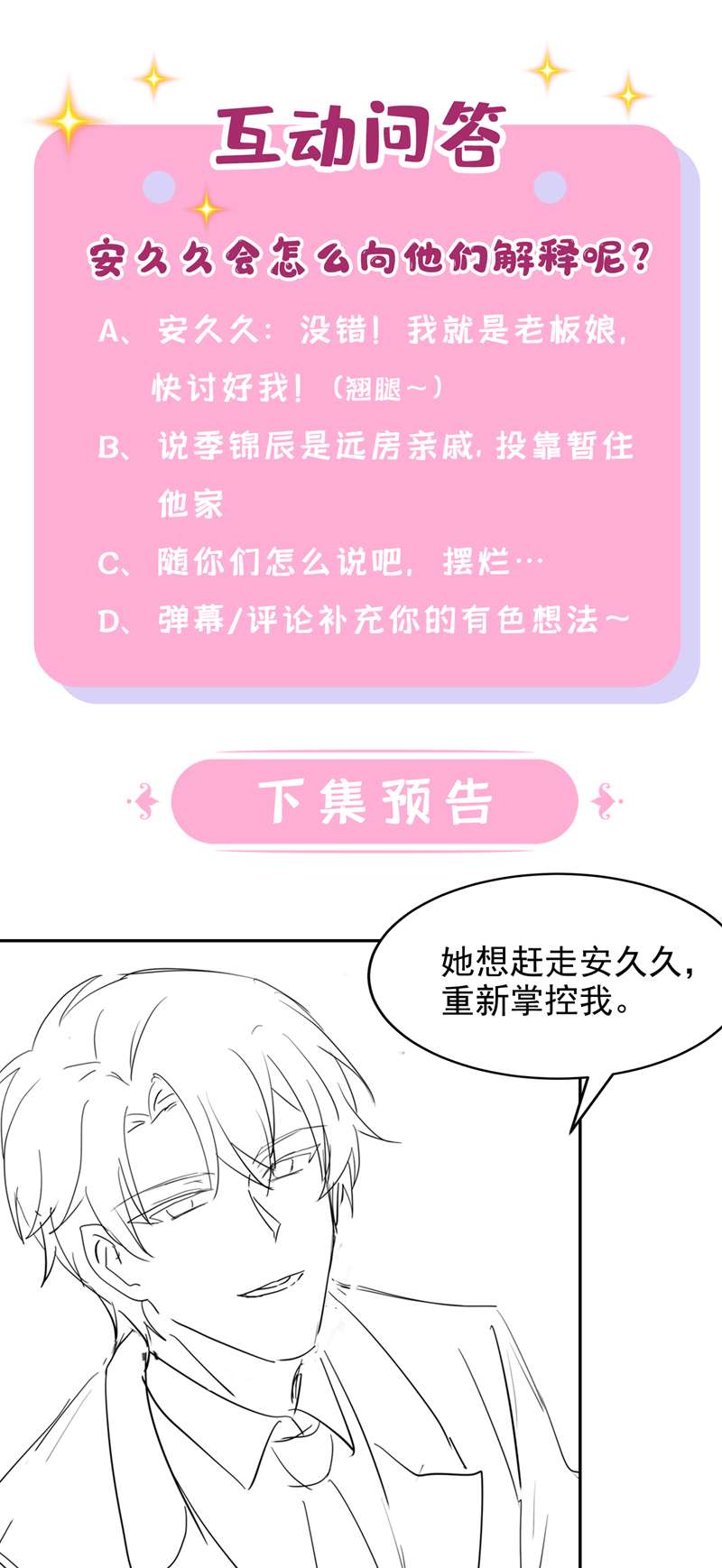 我的萌宝是僚机第46话 我们还挺志同道合的