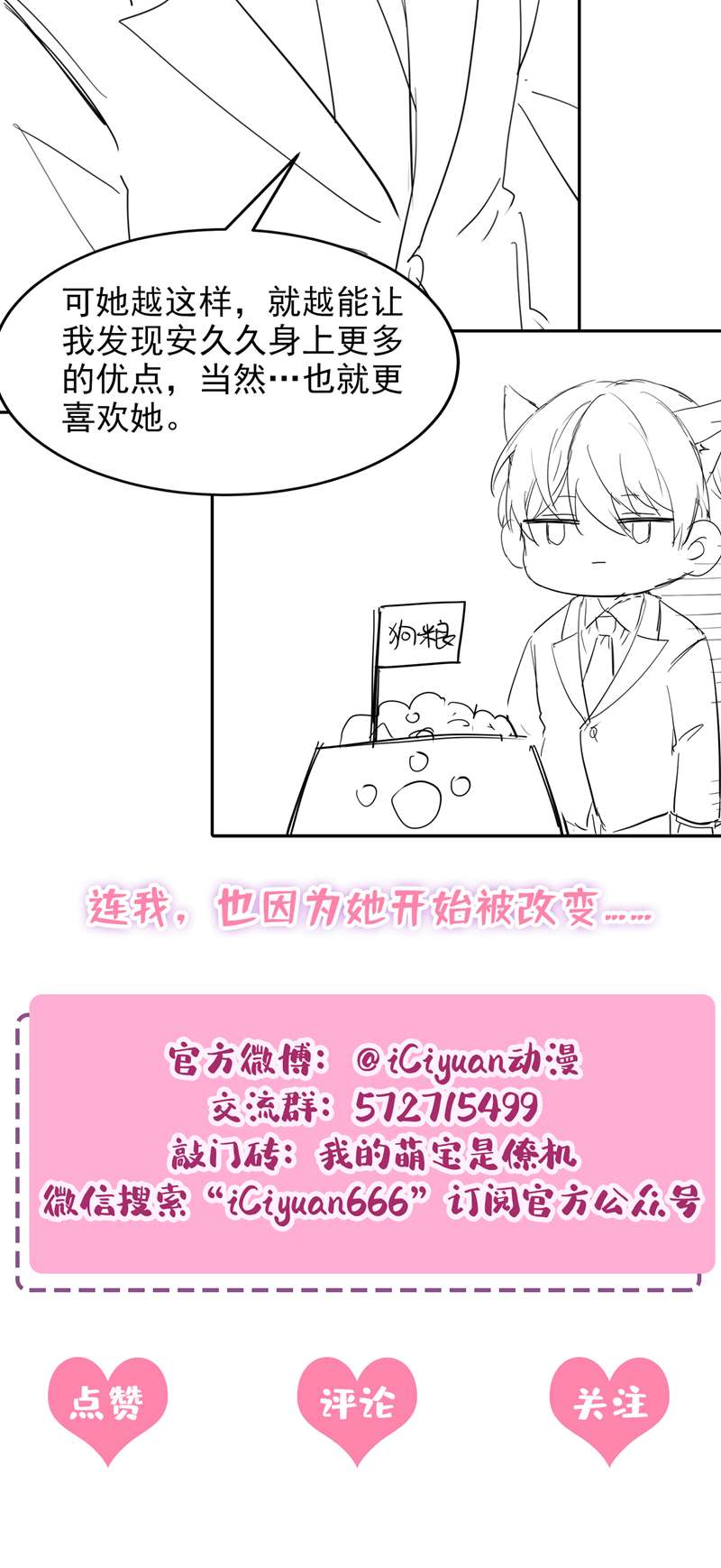 我的萌宝是僚机第46话 我们还挺志同道合的