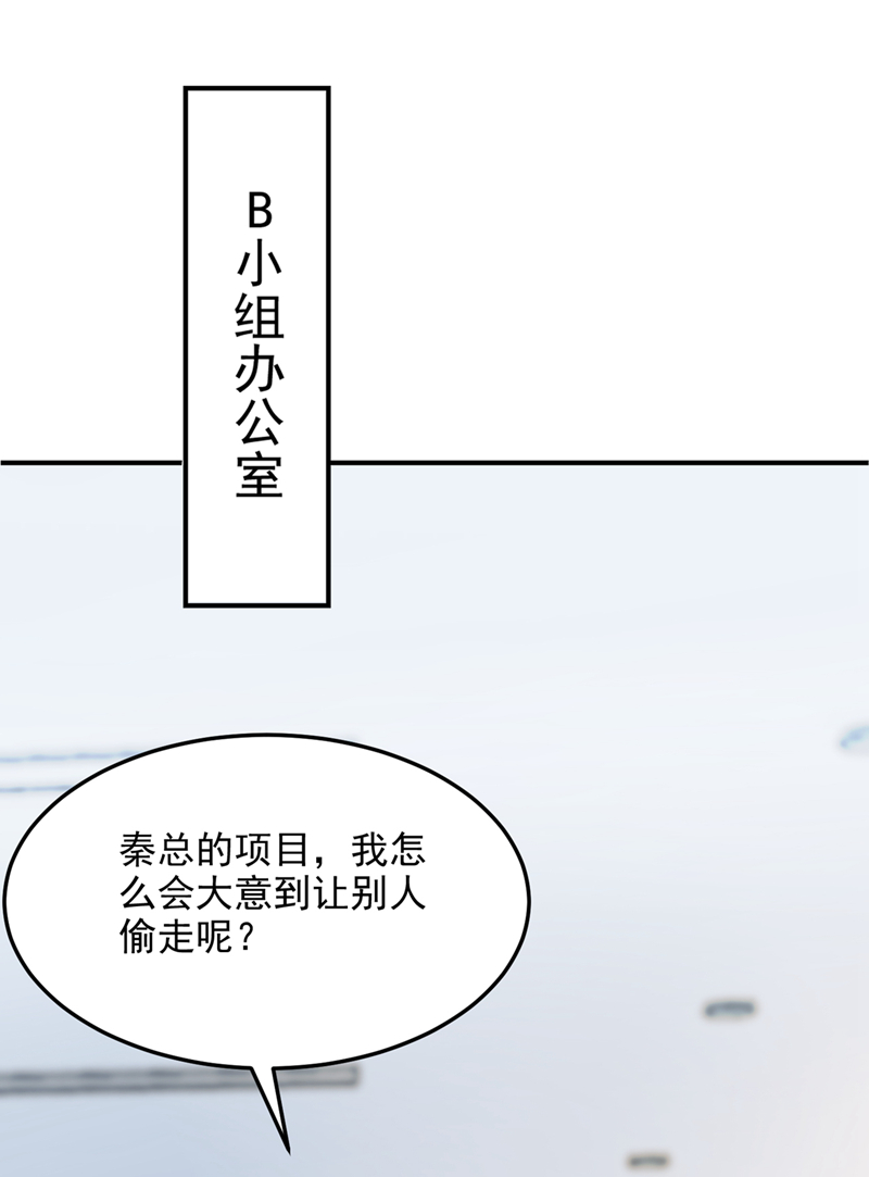 我的萌宝是僚机第46话 我们还挺志同道合的