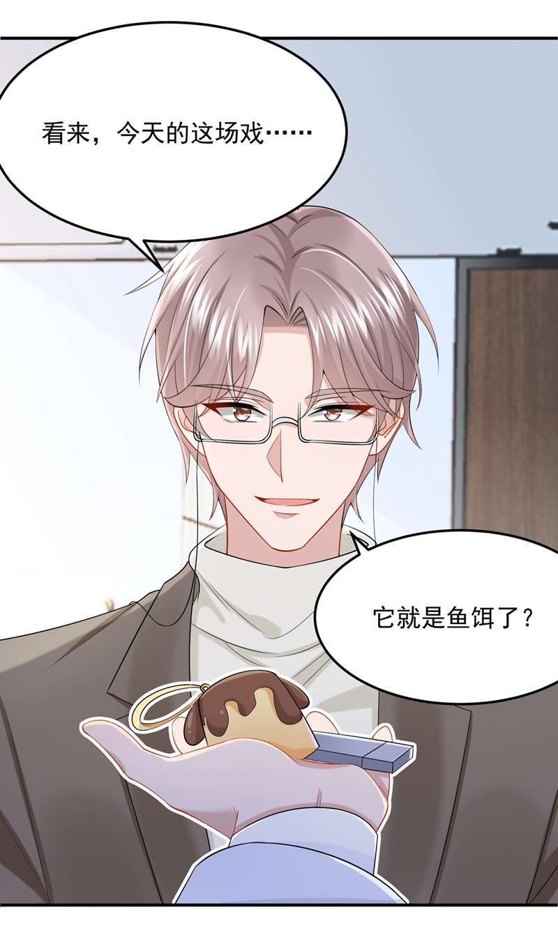 我的萌宝是僚机第46话 我们还挺志同道合的