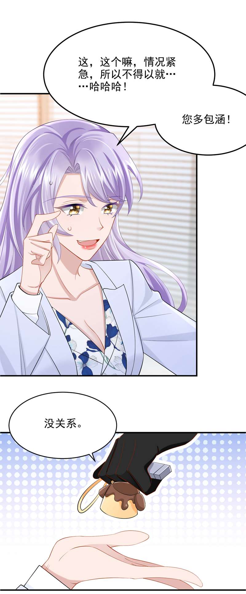 我的萌宝是僚机第46话 我们还挺志同道合的
