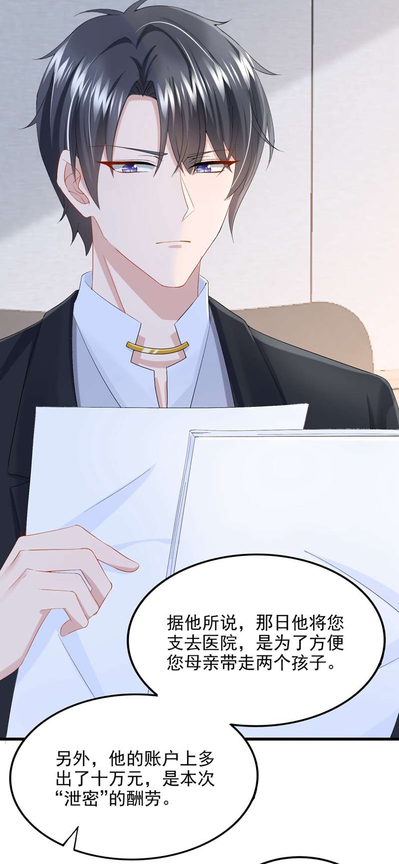 我的萌宝是僚机第47话 我更喜欢她了
