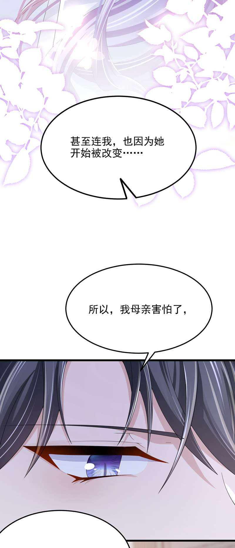 我的萌宝是僚机第47话 我更喜欢她了