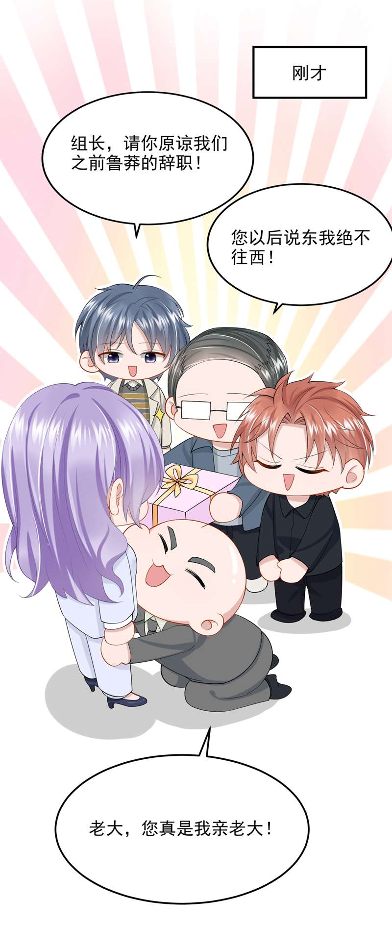 我的萌宝是僚机第47话 我更喜欢她了