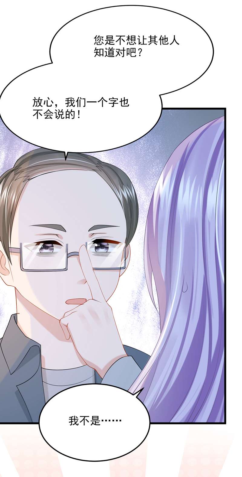 我的萌宝是僚机第47话 我更喜欢她了