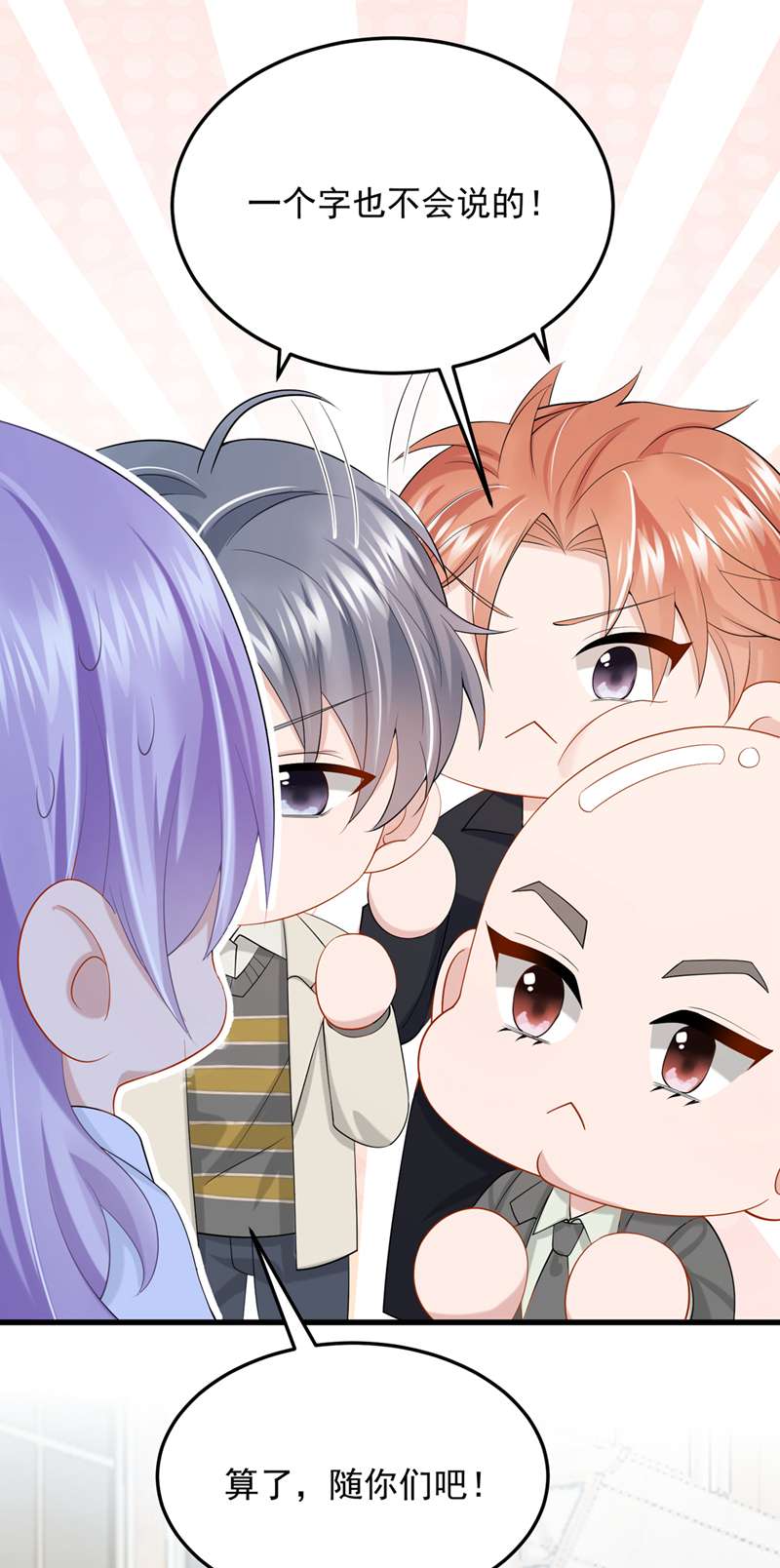 我的萌宝是僚机第47话 我更喜欢她了