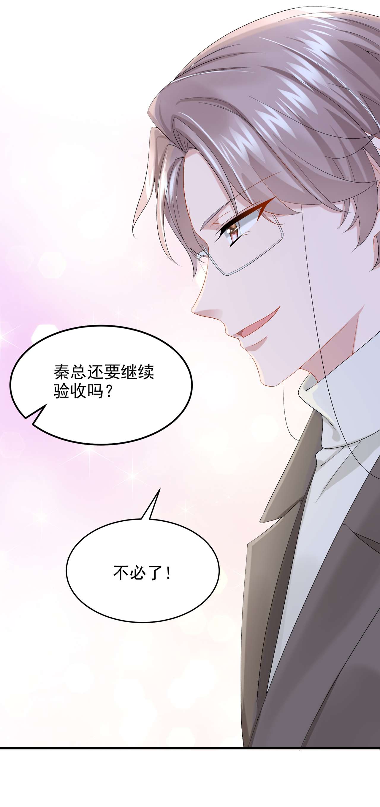 我的萌宝是僚机46 我们还挺志同道合的