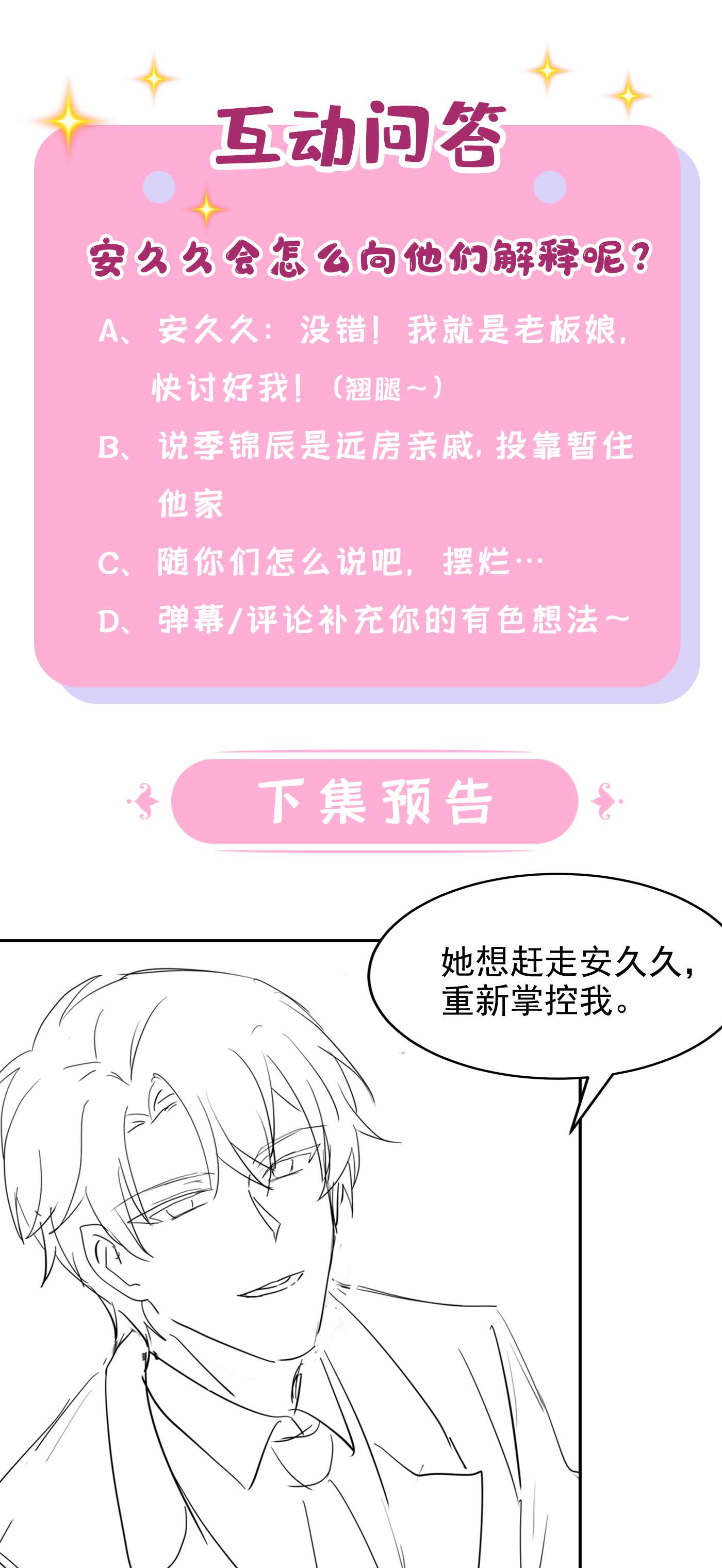 我的萌宝是僚机46 我们还挺志同道合的