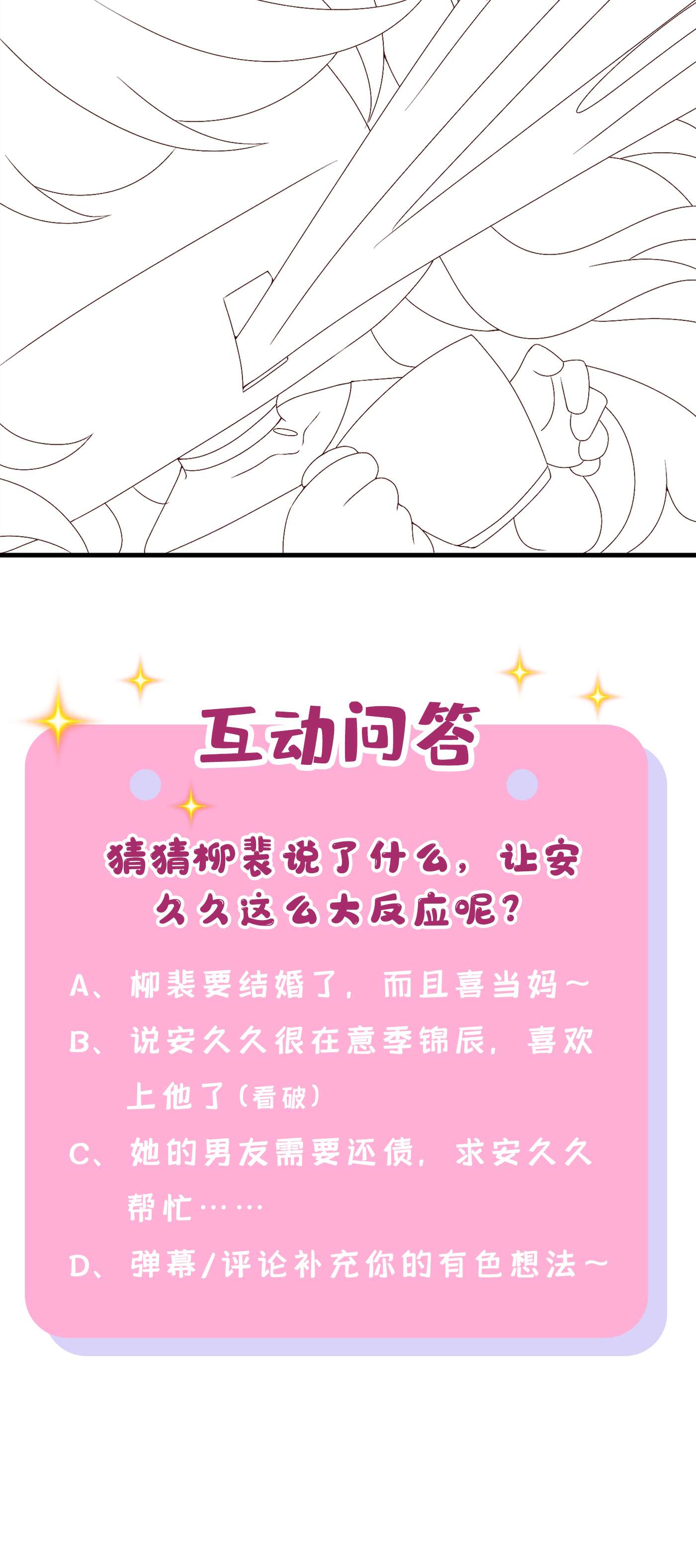 我的萌宝是僚机47 我更喜欢她了