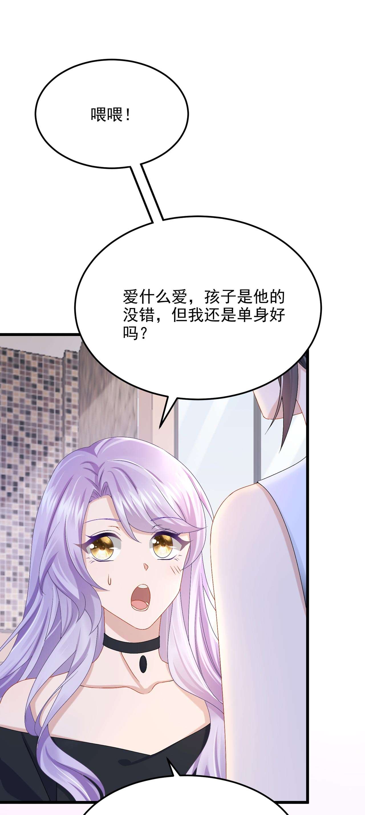 我的萌宝是僚机48 你恋爱了？！