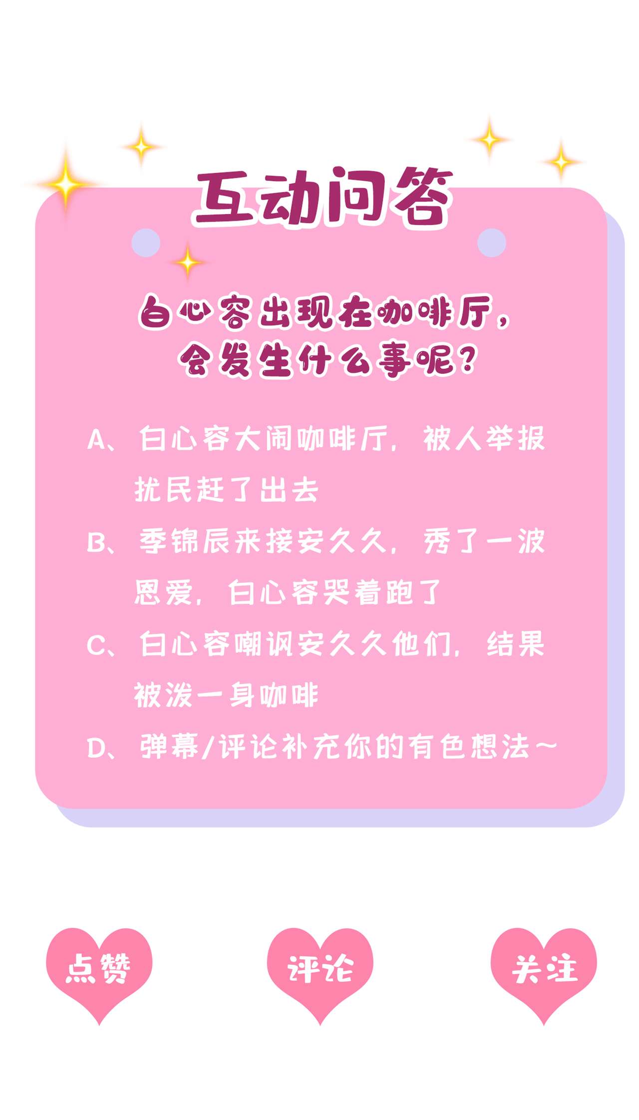 我的萌宝是僚机48 你恋爱了？！