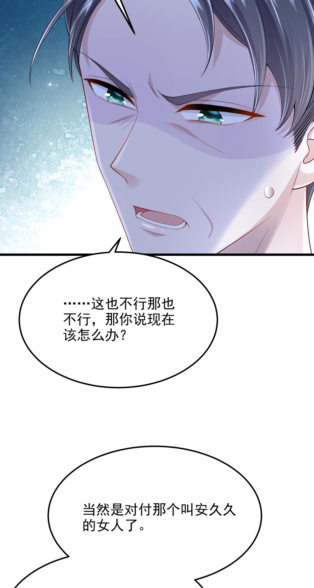 我的萌宝是僚机48 你恋爱了？！